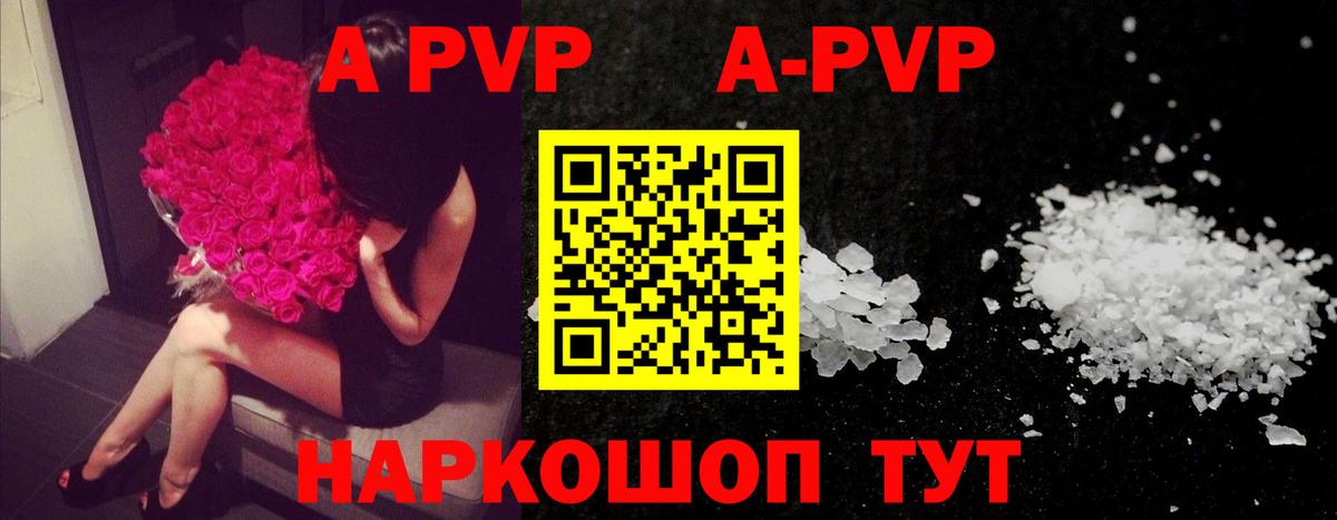 Альфа ПВП Соль Одинцово