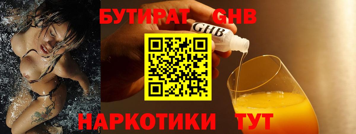 БУТИРАТ Butirat  Вход с VPN  Бутират  Одинцово 