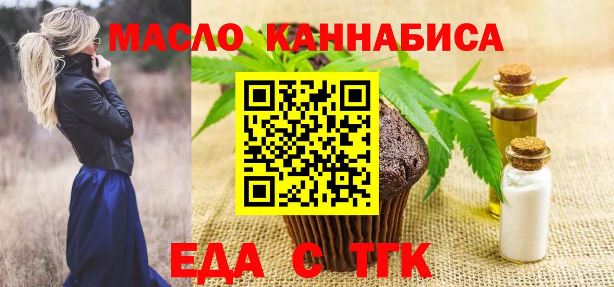 Одинцово  Cannafood марихуана  Вход с VPN 