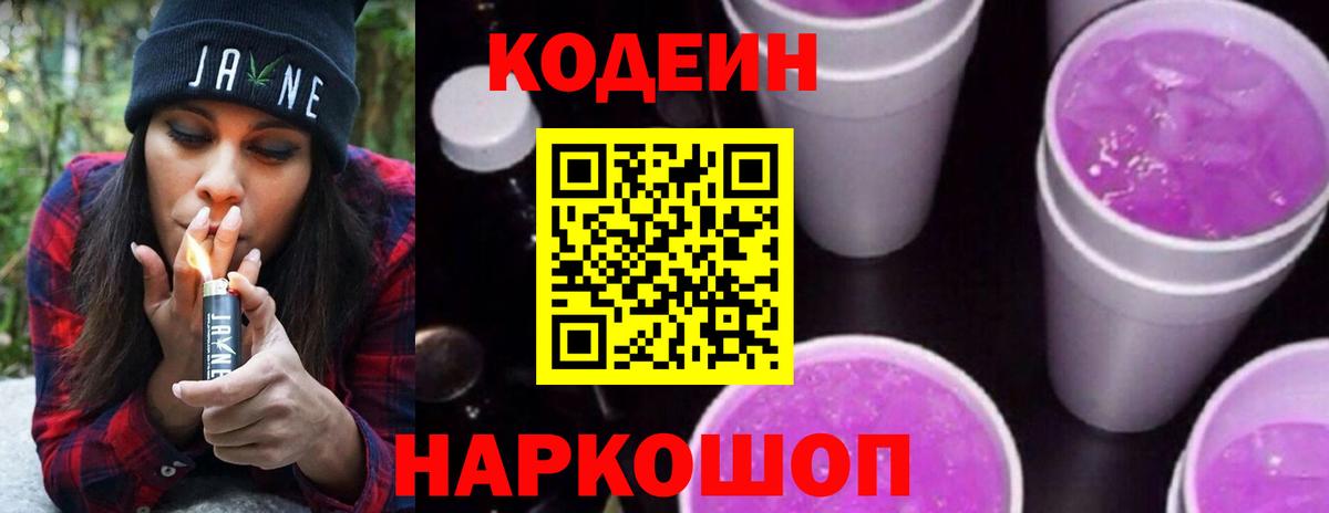 Одинцово  Кодеиновый сироп Lean напиток Lean (лин)  Кодеиновый сироп Lean напиток Lean (лин)  Вход с VPN 