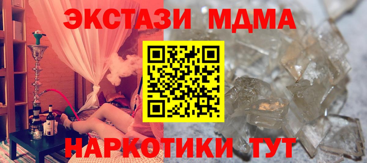 МДМА  Вход с VPN  МДМА crystal  Одинцово  МДМА кристаллы 