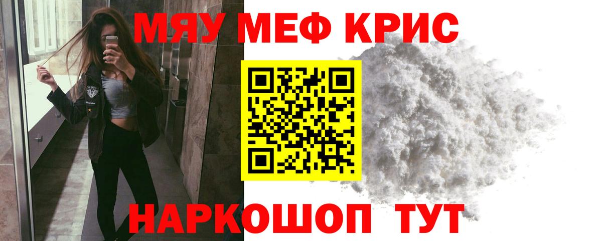 Мефедрон кристаллы  Мефедрон VHQ  Одинцово  МЕФ  Вход с VPN 