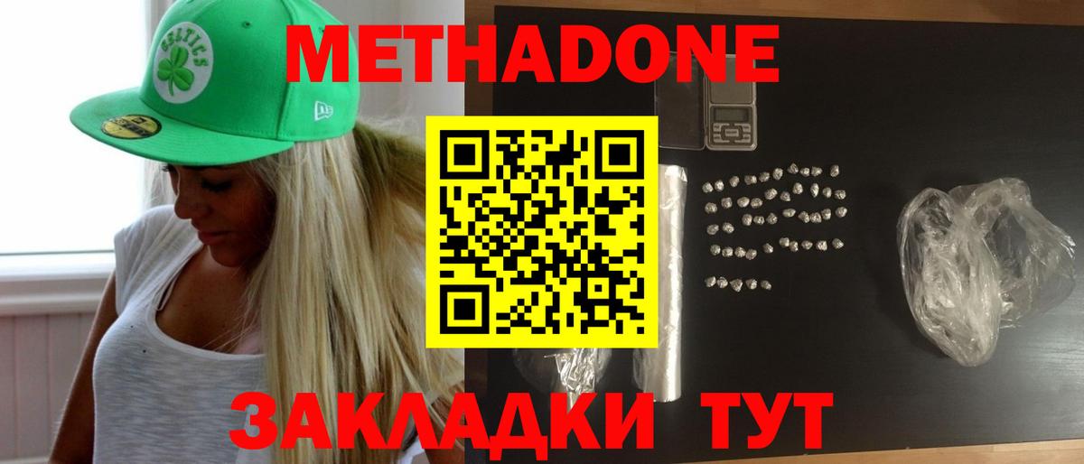 Одинцово  Метадон VHQ  Вход с VPN  Метадон мёд 